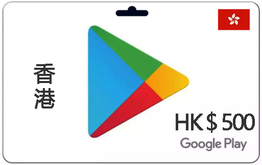 HK香港Google Play礼品卡 香港谷歌充值卡50-1000港币 香港谷歌商店兑换码（购买前请仔细阅读商品详情）