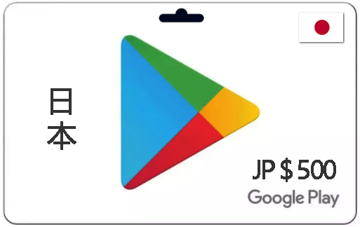 Google Play礼品卡 日本谷歌充值卡100-10000日元 日本谷歌商店兑换码（购买前请仔细阅读商品详情）