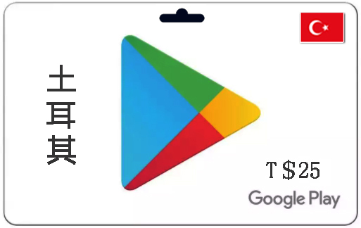 Google Play礼品卡|50-250里拉|土耳其谷歌充值卡_土耳其谷歌商店充值卡（请仔细阅读商品详情再行购买）